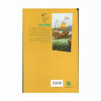 فاخته ها لانه ندارند (سرگذشت استعمار 6)