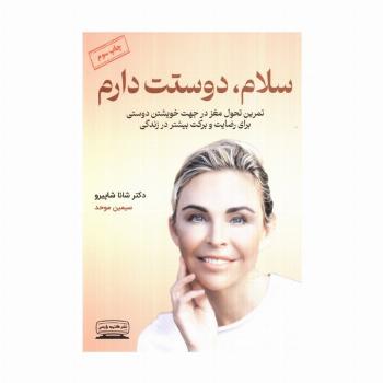 سلام دوستت دارم