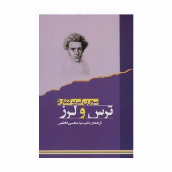 ترس و لرز