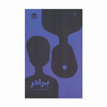 برادر
