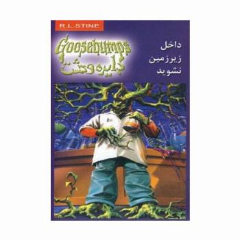 دایره وحشت 3 (داخل زیرزمین نشوید)