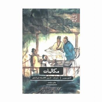 مکالمات (ادبیات کلاسیک جهان)
