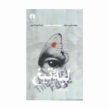 لبه تیغ