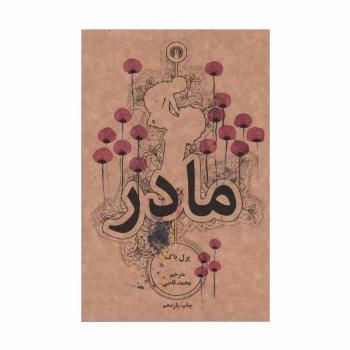 مادر