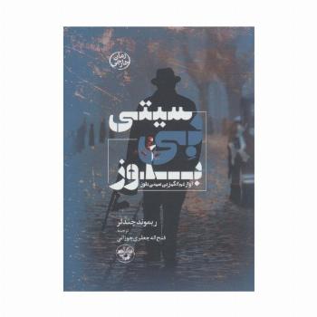 بی سیتی بلوز (آواز غم انگیز بی سیتی)