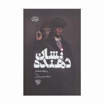 نشان دهنده