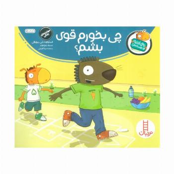 چی بخورم قوی بشم؟ (تامی الاغه و دوستانش)،(گلاسه)