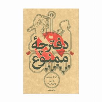 دفترچه ممنوع