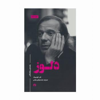 دلوز (راهنمای سرگشتگان)