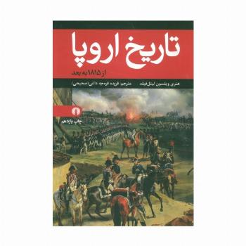 تاریخ اروپا (از 1815 به بعد)