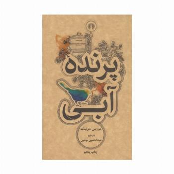 پرنده آبی