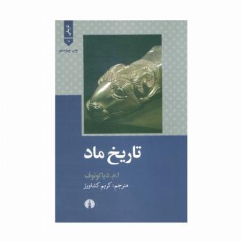 تاریخ ماد (تاریخی10)