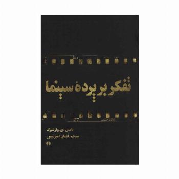 تفکر بر پرده سینما