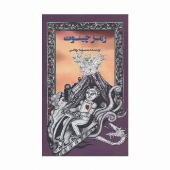 رمز چینوت