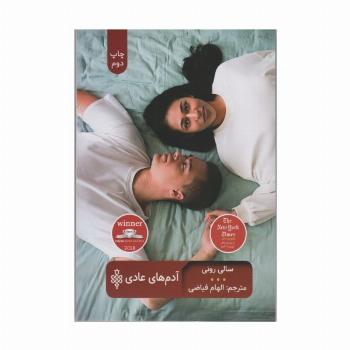 آدم های عادی