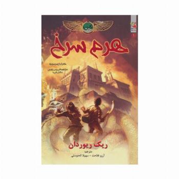 کین 1 (هرم سرخ،همراه با پسر سوبک)