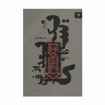 یک ساعت بعد از کسوف