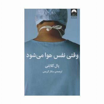 وقتی نفس هوا می شود