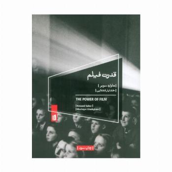 قدرت فیلم