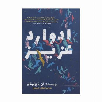 ادوارد عزیز