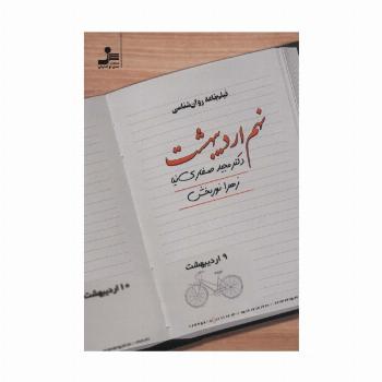 نهم اردیبهشت