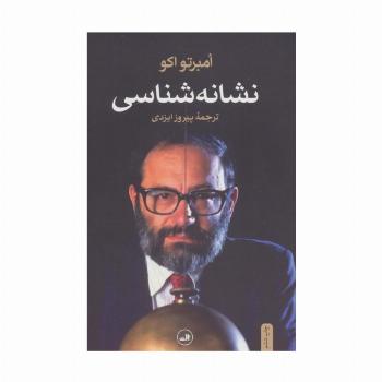 نشانه شناسی