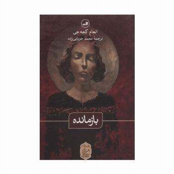 بازمانده (مجموعه هزار و یک شب)