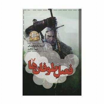 فصل طوفان ها (ویچر:کتاب هشتم)