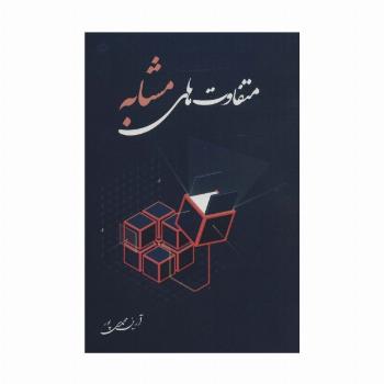 متفاوت های مشابه