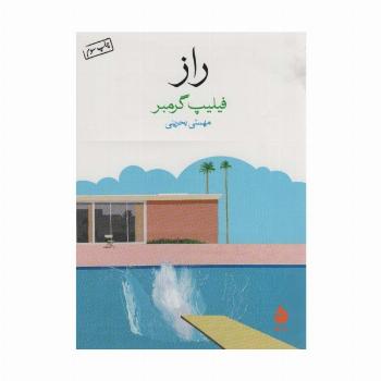 راز