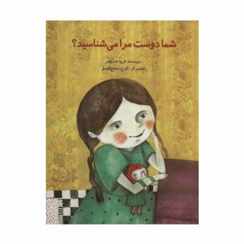 شما دوست مرا می شناسید؟ (گلاسه)