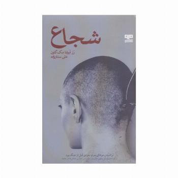 شجاع
