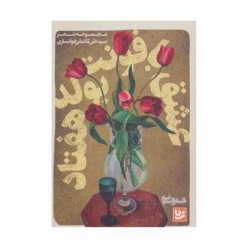 شعر شباب 8 (عشق با فونت بولد هفتاد)
