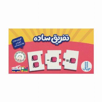 بسته تفریق ساده (جورچین های آموزشی پیش دبستانی)،(گلاسه،باجعبه)