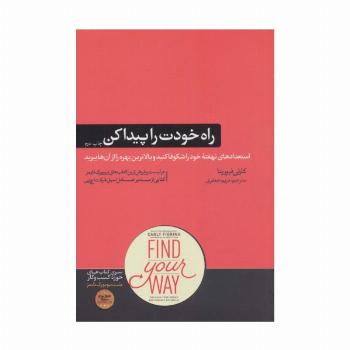 راه خودت را پیدا کن (کتاب های مثبت نیویورک تایمز)