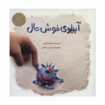 آبیلوی خوش حال (گلاسه)