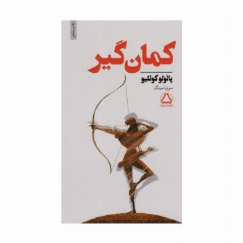 کمان گیر