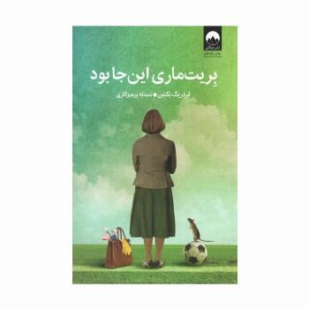 بریت ماری اینجا بود