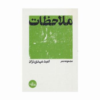 ملاحظات
