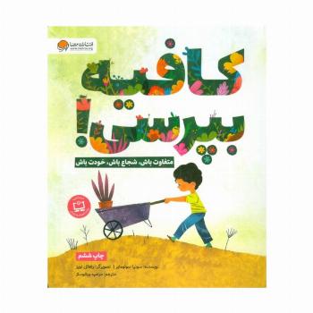 کافیه بپرسی! (متفاوت باش،شجاع باش،خودت باش)