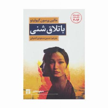باتلاق شنی (دنیای دیگران)