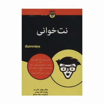 کتاب های دامیز (نت خوانی)