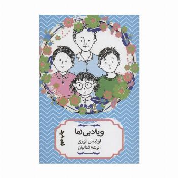 ویلابی ها