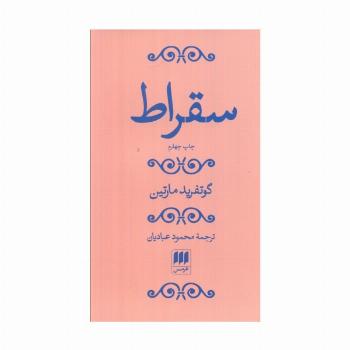 سقراط