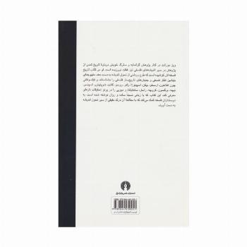 تاریخ فلسفه