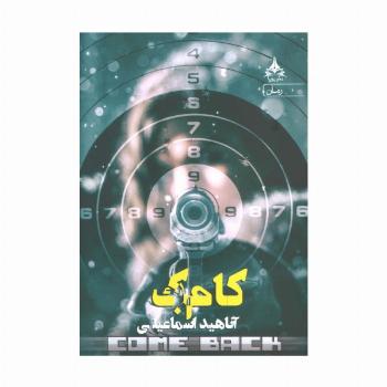 کام بک