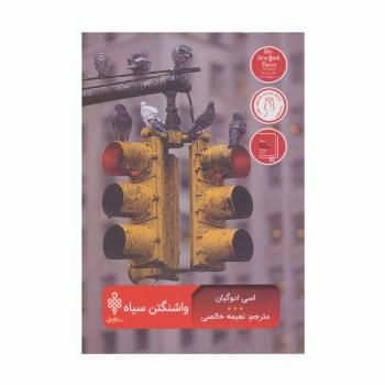 واشنگتن سیاه
