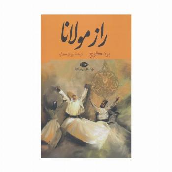 راز مولانا