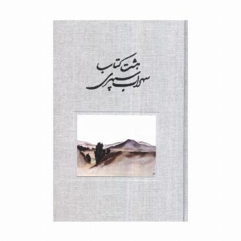 هشت کتاب