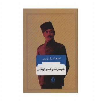 حیدرخان عمواوغلی